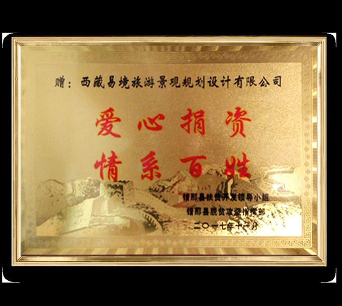 “愛(ài)心捐贈(zèng)，情系百姓”